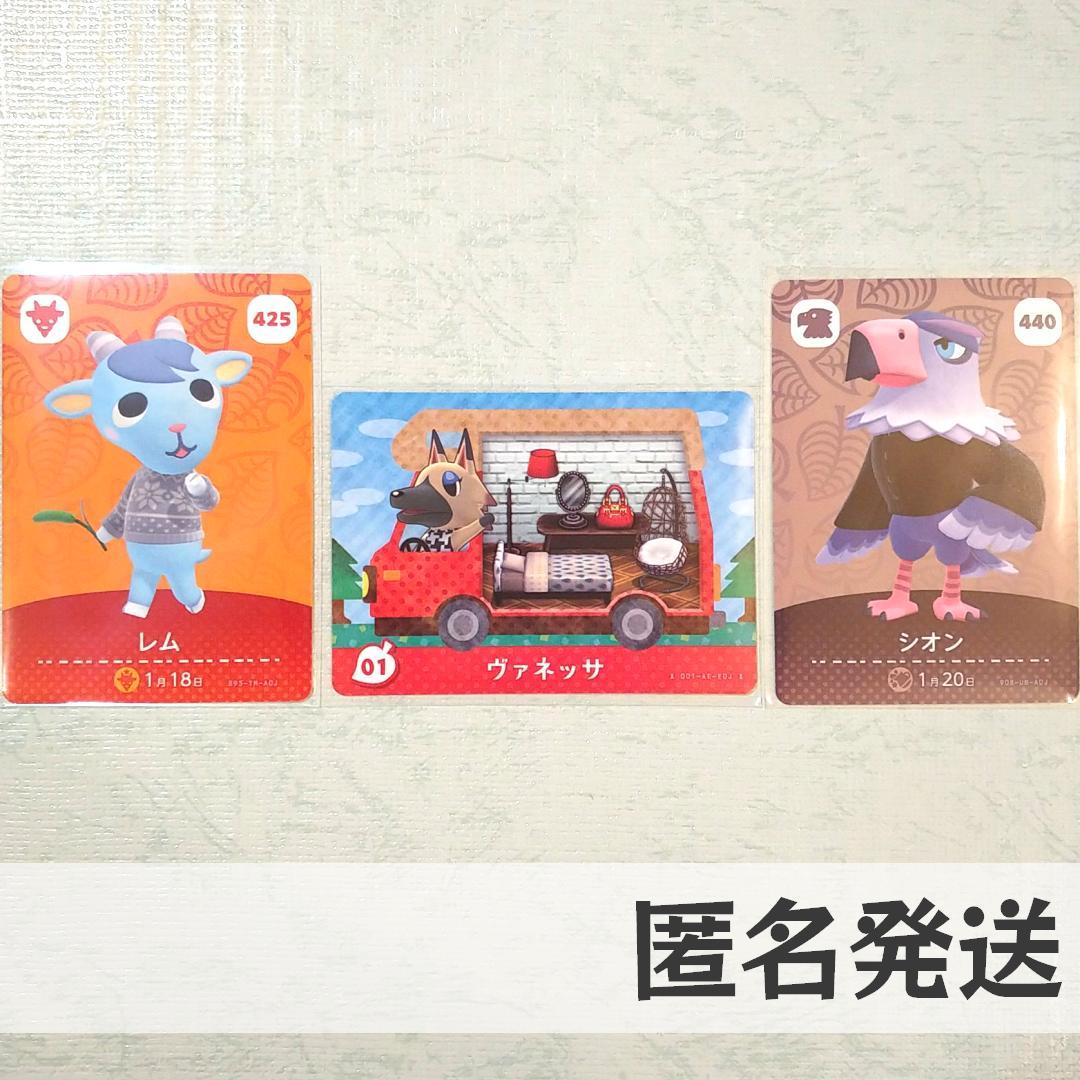 あつ森　とび森　どう森　あつまれどうぶつの森amiiboカード　ヴァネッサ　1 amiiboカード【ヴァネッサ レム シオン】あつまれ どうぶつの森