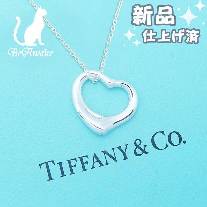 【新品仕上げ済】ティファニー オープンハート ペンダント ネックレス Sサイズ