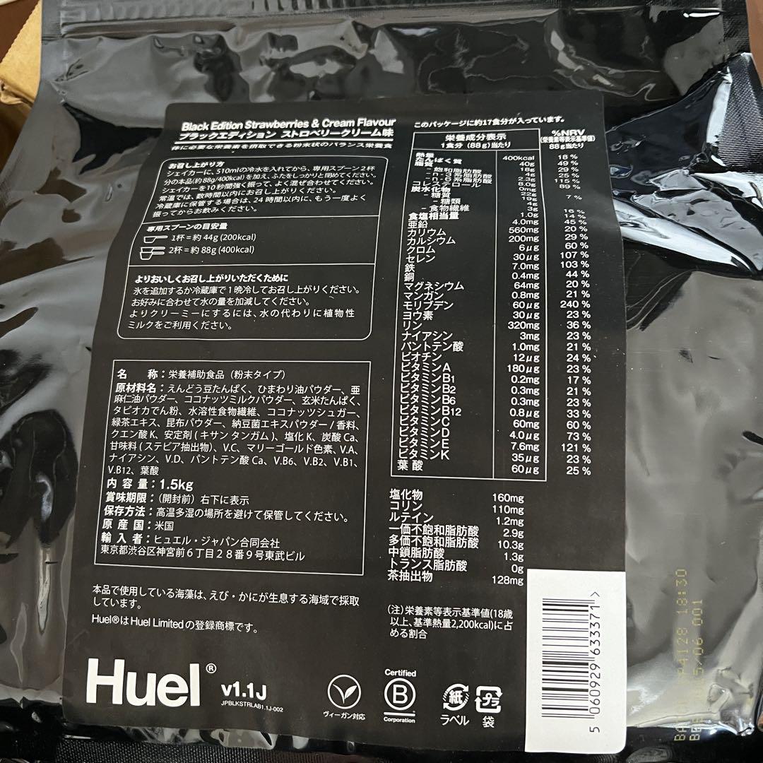 Huel 【ブラックエディション】 1.5kgのプロテインパウダー３点