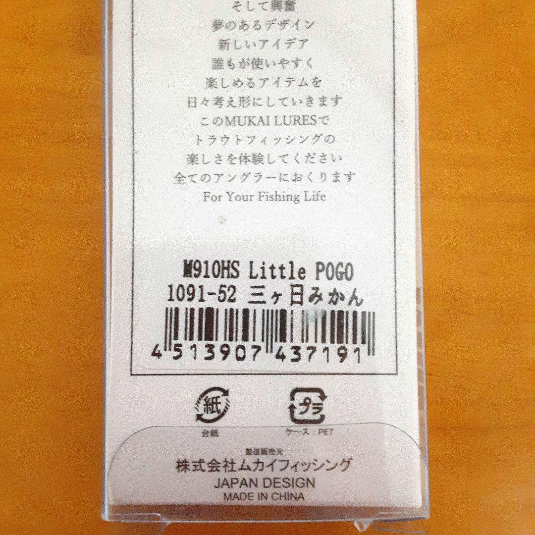 ムカイ リトル ポゴ HS 9個セットおまけ付‼️