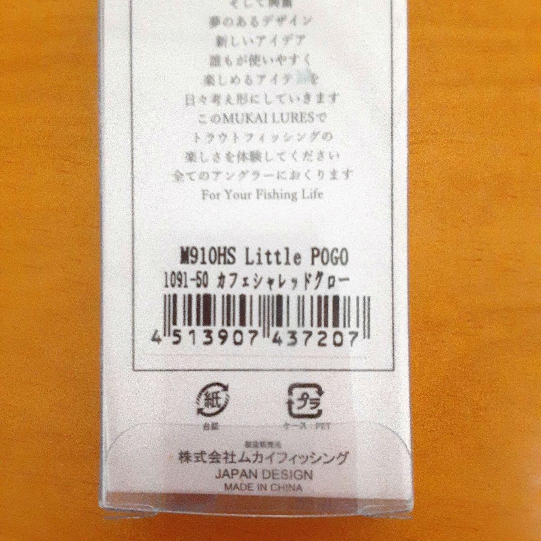 ムカイ リトル ポゴ HS 9個セットおまけ付‼️