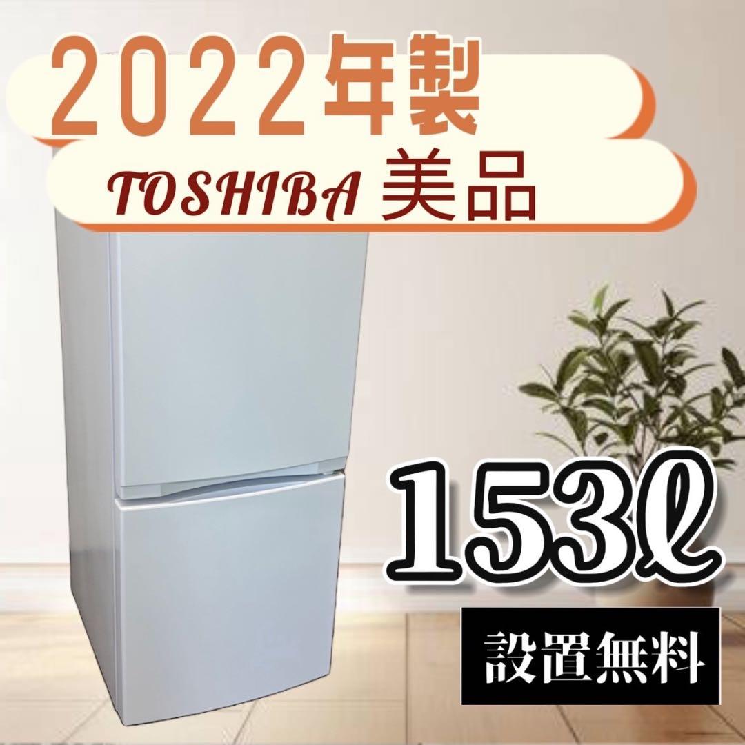 ★847　冷蔵庫　東芝　一人暮らし　右開　安い　綺麗　設置無料　単身　中古 ☆847 冷蔵庫 東芝 一人暮らし 右開 安い 綺麗 設置無料 単身