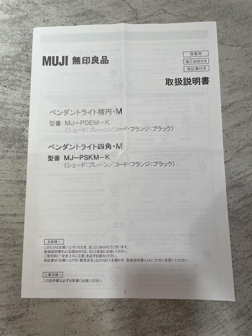 無印良品 廃盤 ペンダントライト 楕円 Mサイズ シェード　照明