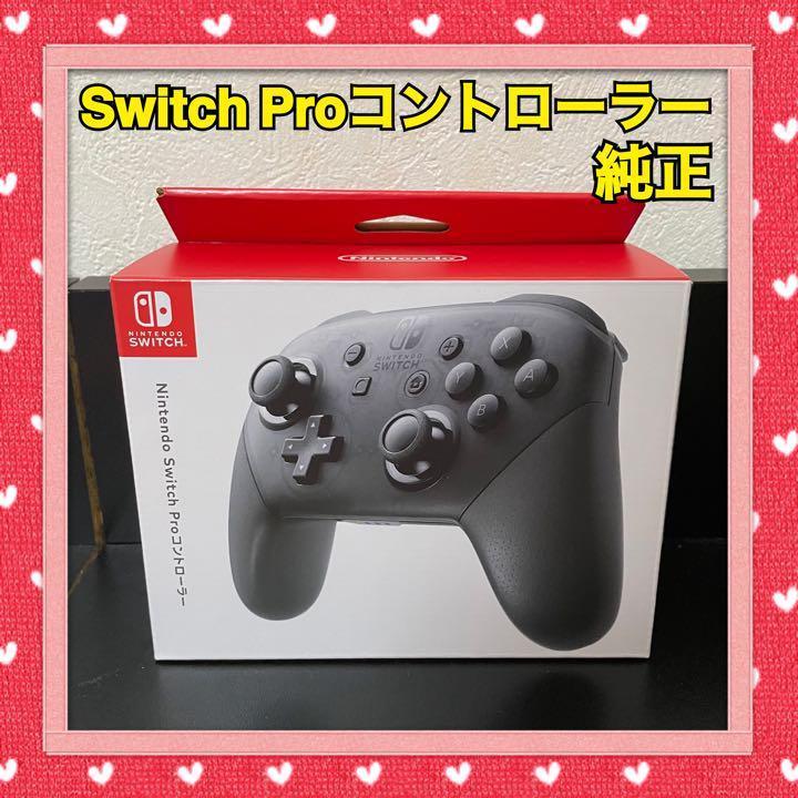 ニンテンドースイッチ 純正 プロコン Switch PROコントローラー