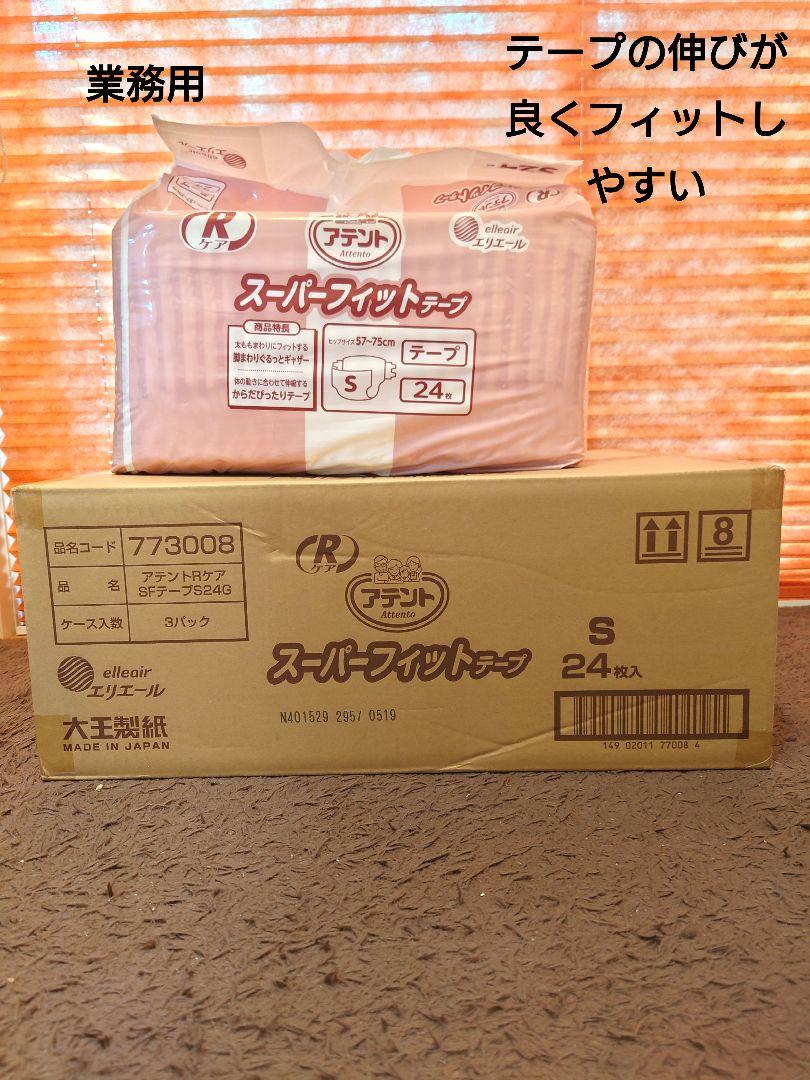 アテント スーパーフィットタイプ S 24枚入り 3パック