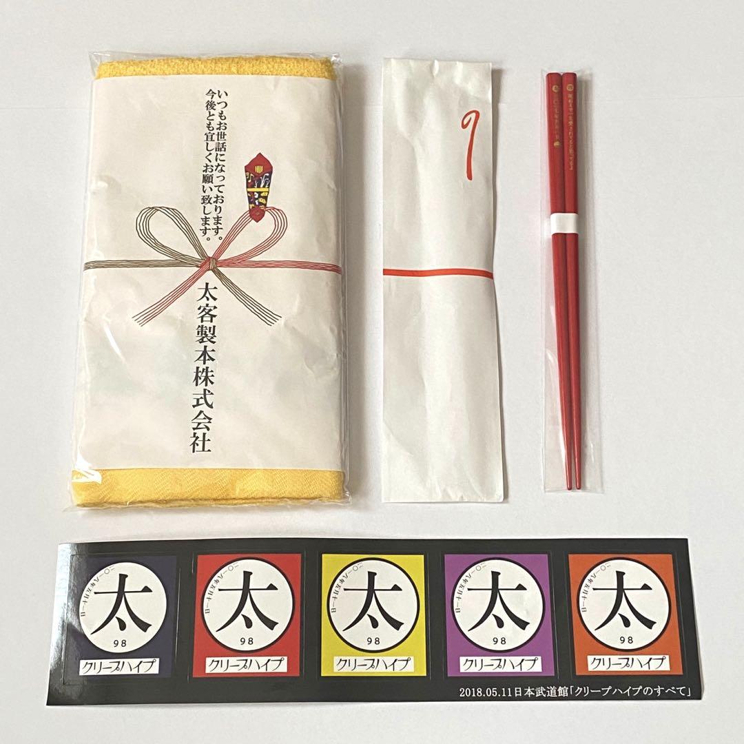 クリープハイプ 太客倶楽部 限定 グッズ セット タオル