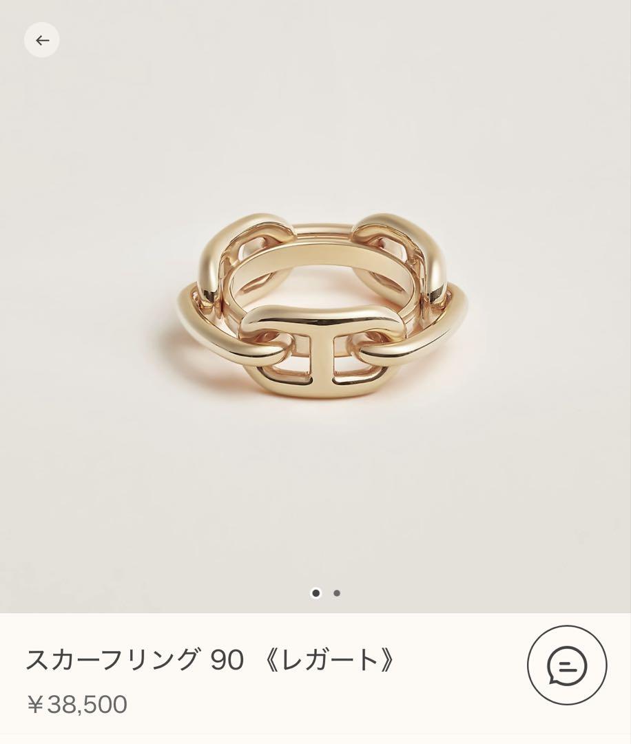 HERMES カレ 90 《ボテ・コンポゼ》 スカーフリング《レガート》 セット