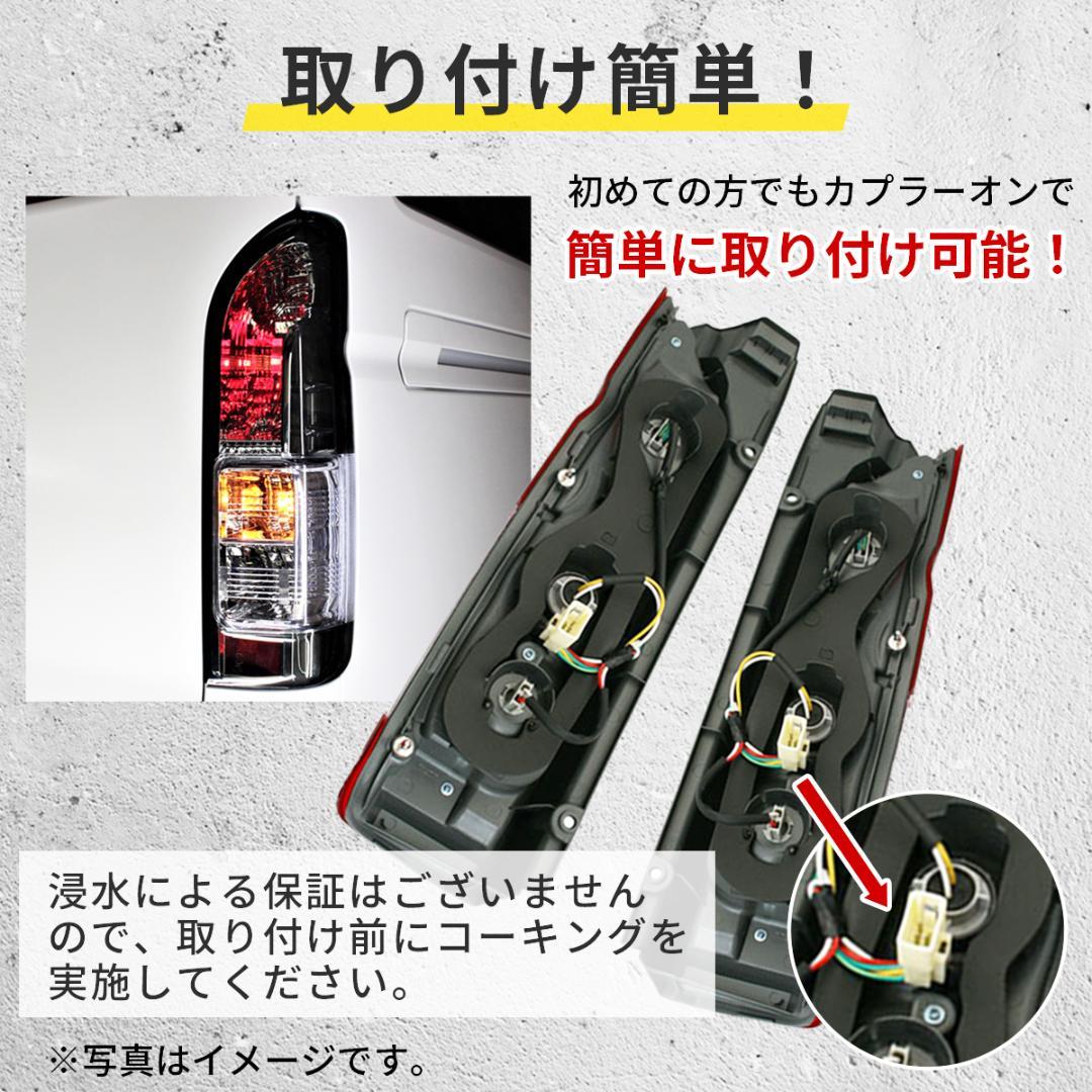 ハイエース　テールランプカバー　テールライト　テールランプ　ハーフスモーク