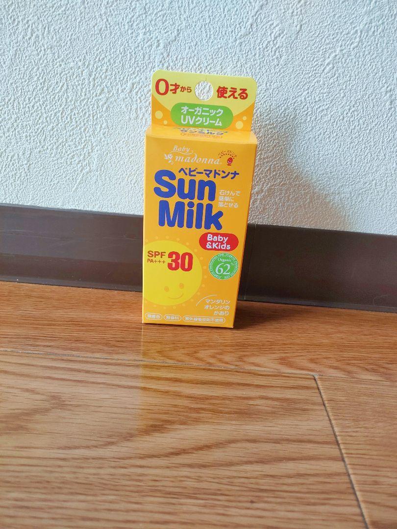 ベビーマドンナ サンミルク 日焼け止め オーガニック UVクリーム