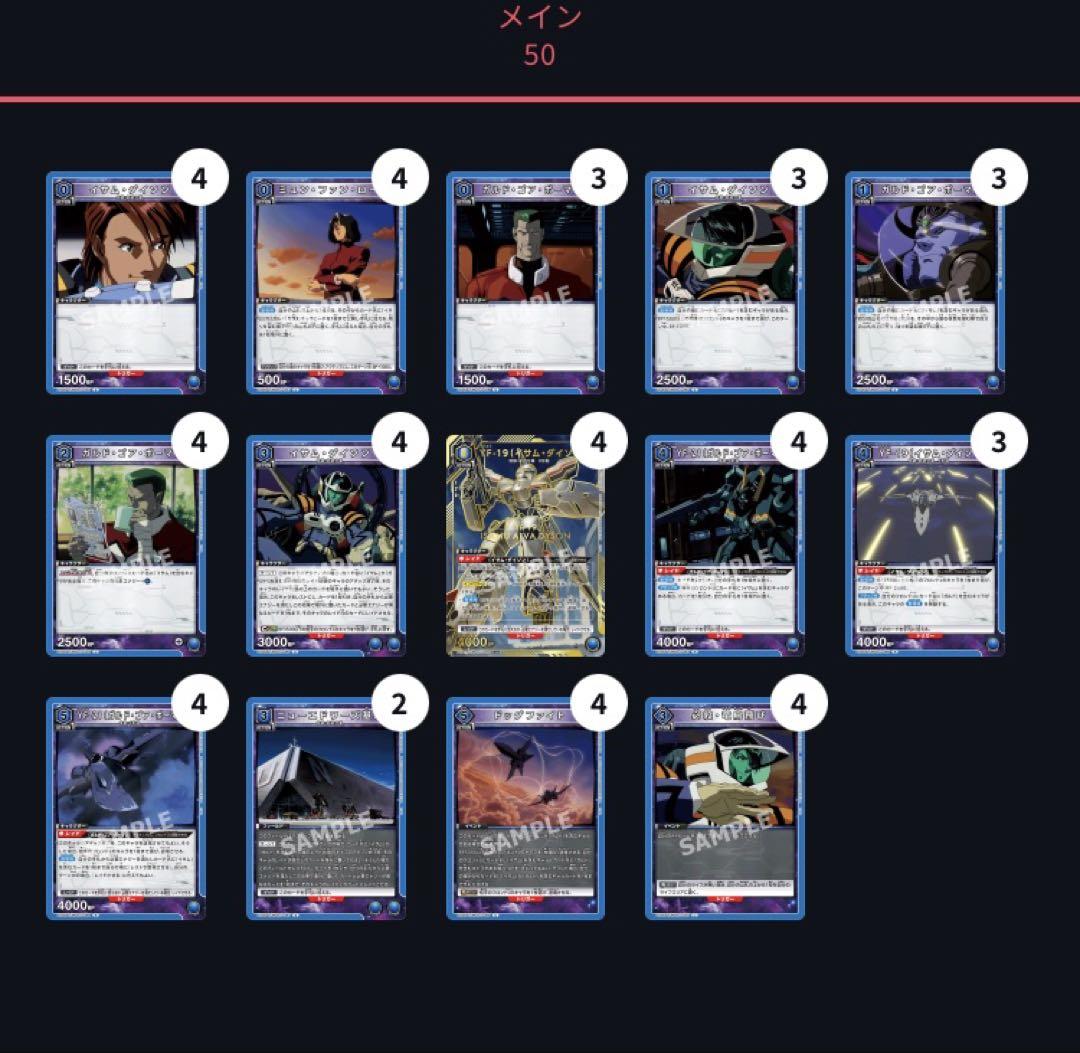 マクロスプラスデッキ