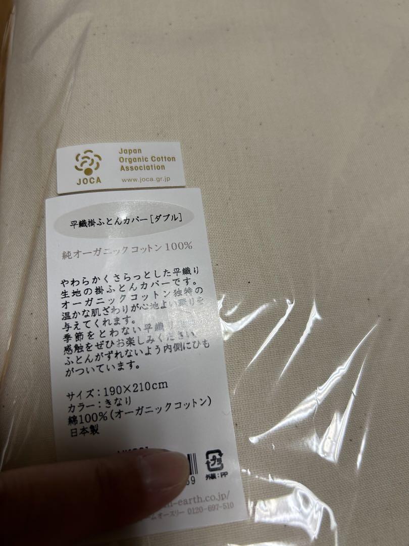 未使用　メイドインアース　掛けふとんカバー