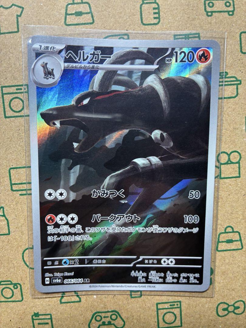 状態B】ヘルガー AR (066/064) [SV6a] の通販・買取価格