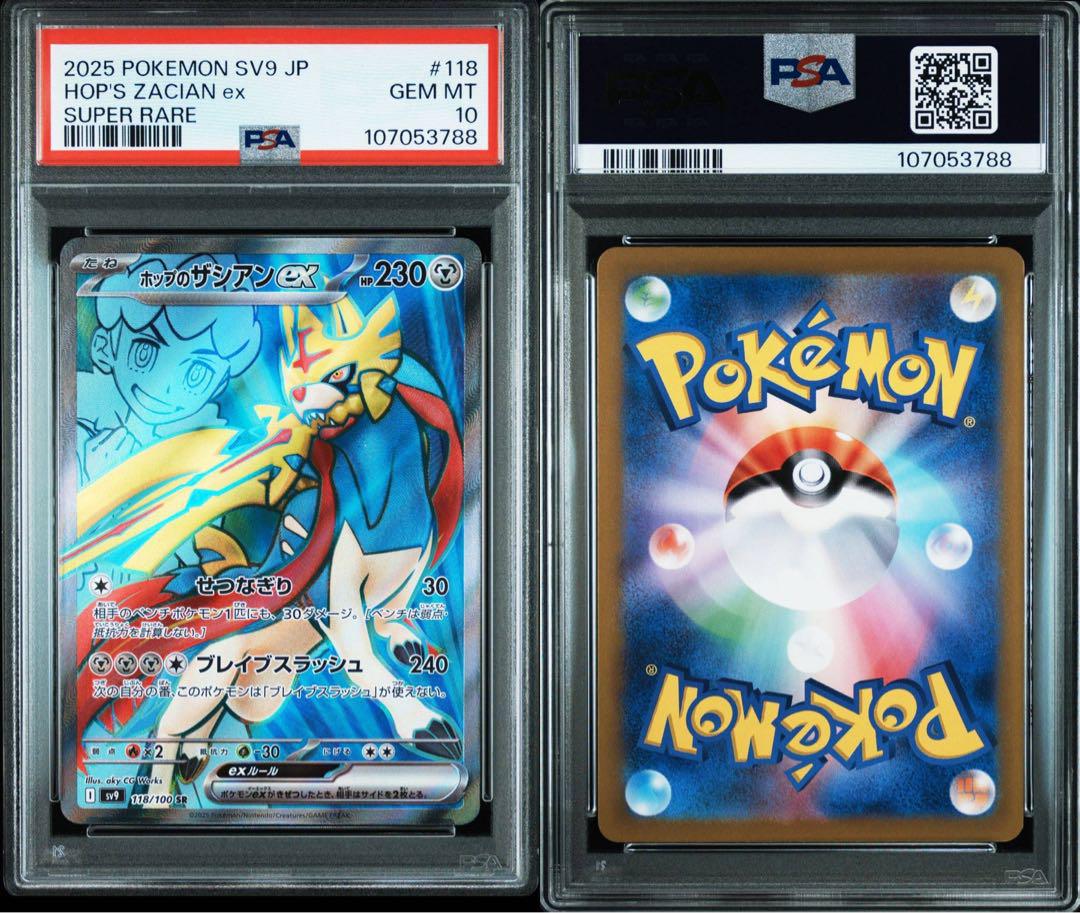 PSA10ポップのザシアン788