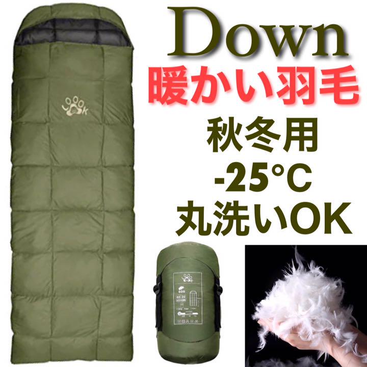 21年春夏再入荷 人気 ダックダウン 寝袋 シュラフ 極暖 冬用 マット 25 車中泊 防災 50 Off Www Sbchp Jp