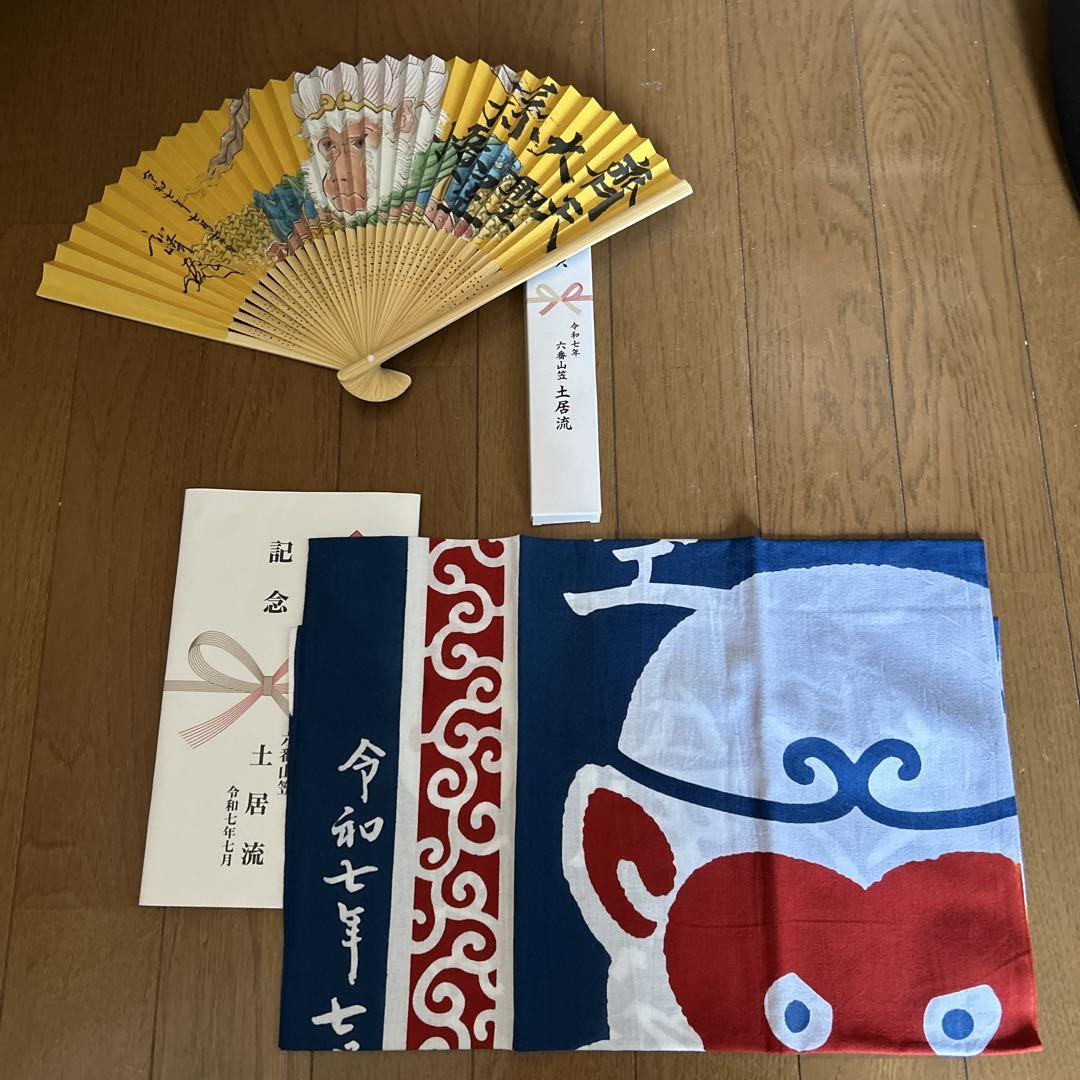 土井流　扇子　手縫い