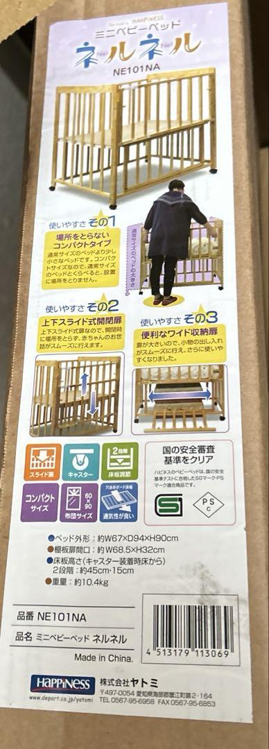 ヤトミ　ベビーベット　送料込み