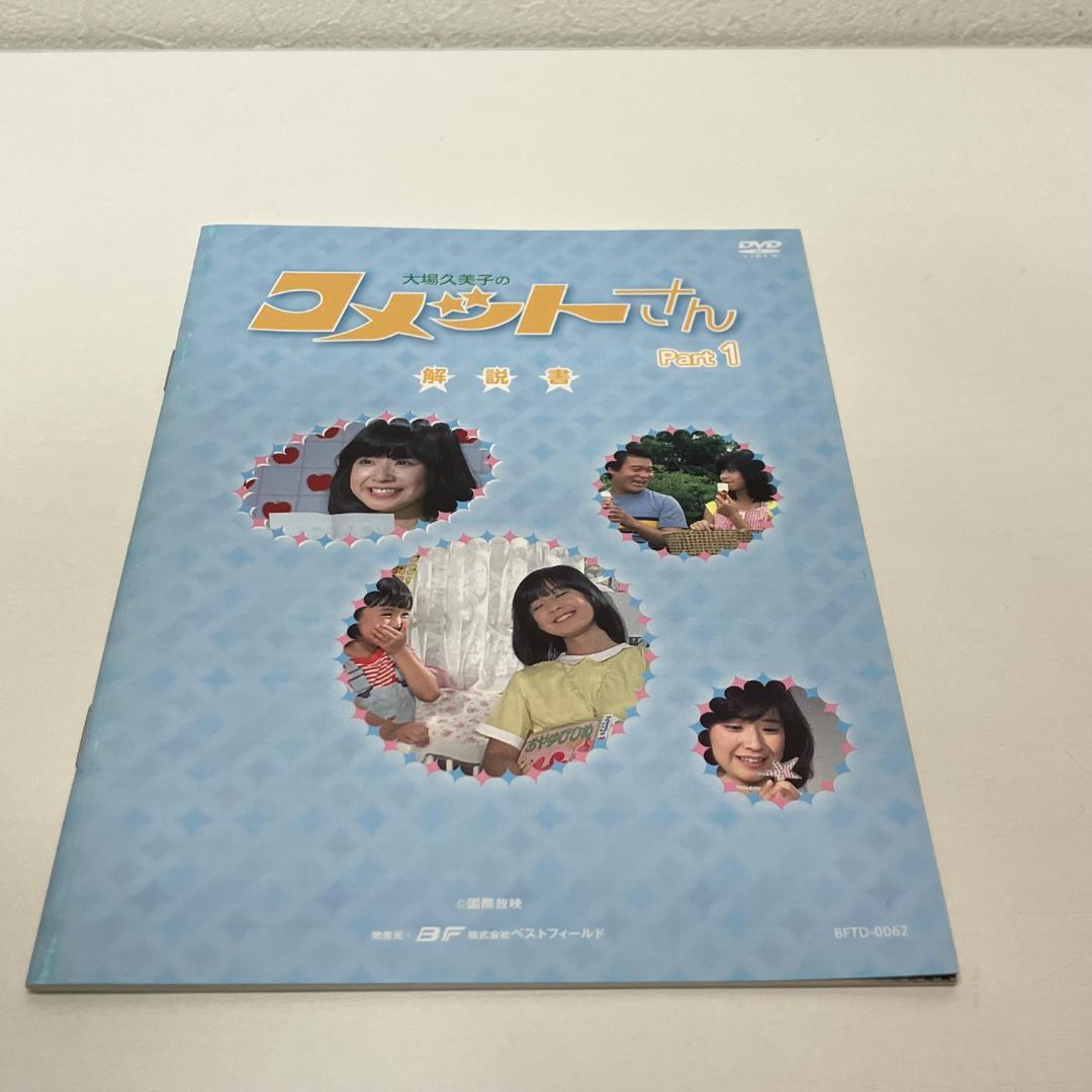 レア コメットさん DVD-BOX 全巻 Part1 Part2 大場久美子 - メルカリ