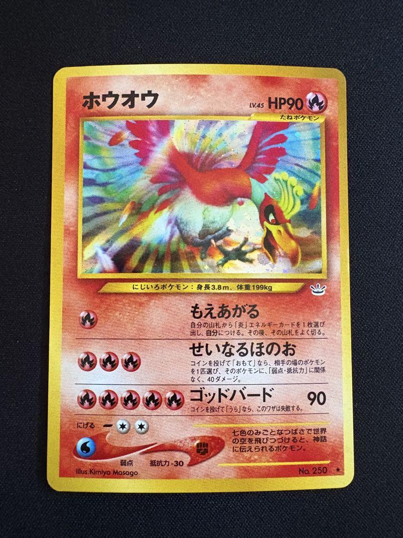 【旧裏】ホウオウ ★ 拡張パック第3弾 めざめる伝説