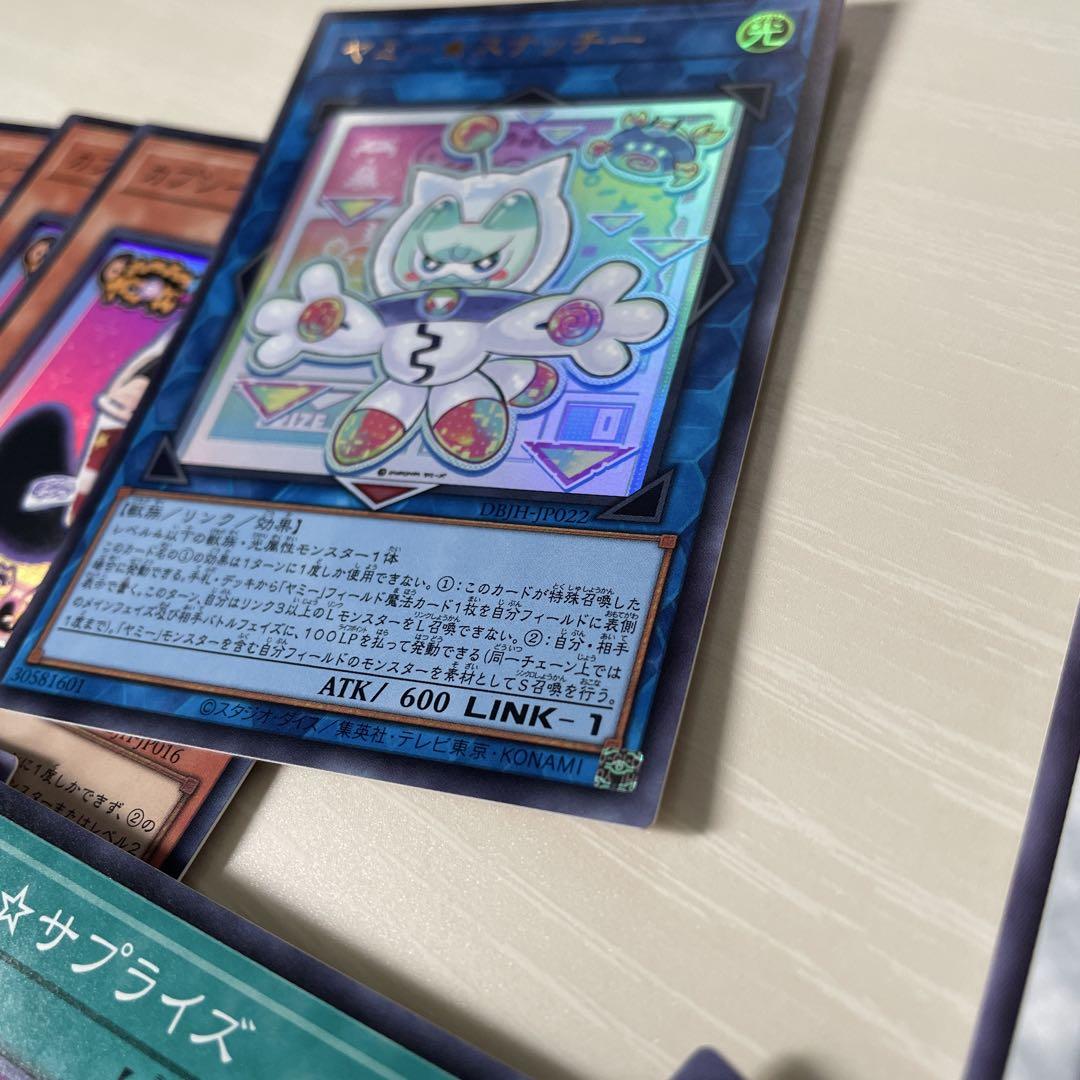 【即日匿名配送】遊戯王 ヤミーデッキ ヤミー 閃刀姫 翌日発送 遊戯王 ヤミー 閃刀姫 デッキパーツ - メルカリ