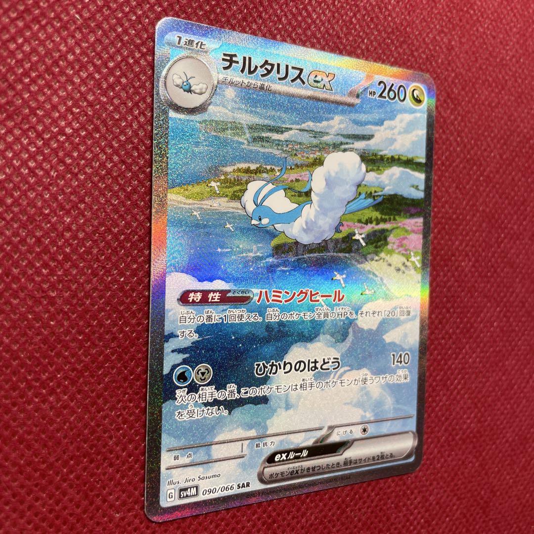 即日発送OK】チルタリスex SAR SV4M 未来の一閃 090/066 ②
