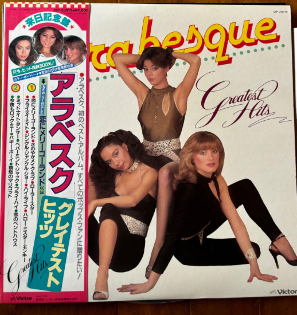 アラベスク／グレイテストヒッツ LPレコード - メルカリ