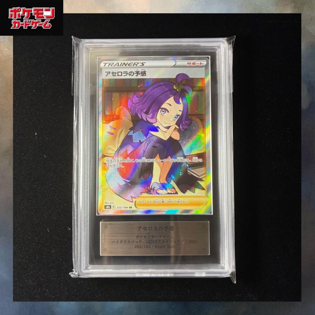 アセロラの予感 SR ARS10 s8b 255/184 VMAXクライマックス - メルカリ