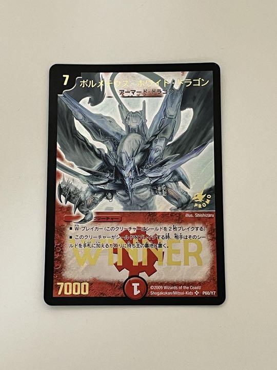 ボルメテウスホワイトドラゴン winner人気 商品 通販