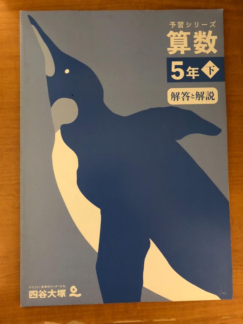 四谷大塚予習シリーズ5年上セット【 外傷/中側ほぼ美品】 進学クラブ
