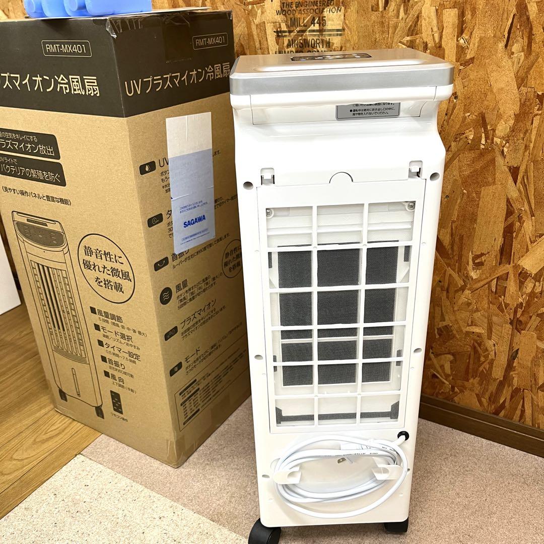 ★美品★冷風扇 UVプラズマイオン搭載 RMT-MX401 MAXZEN 冷風機