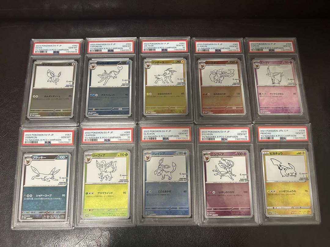 【PSA10連番】長場雄 nagabaブイズ＋ピカチュウ　プロモ10枚連番セット PSA10 長場雄 ピカチュウ プロモ yu nagaba ポケモンカードの