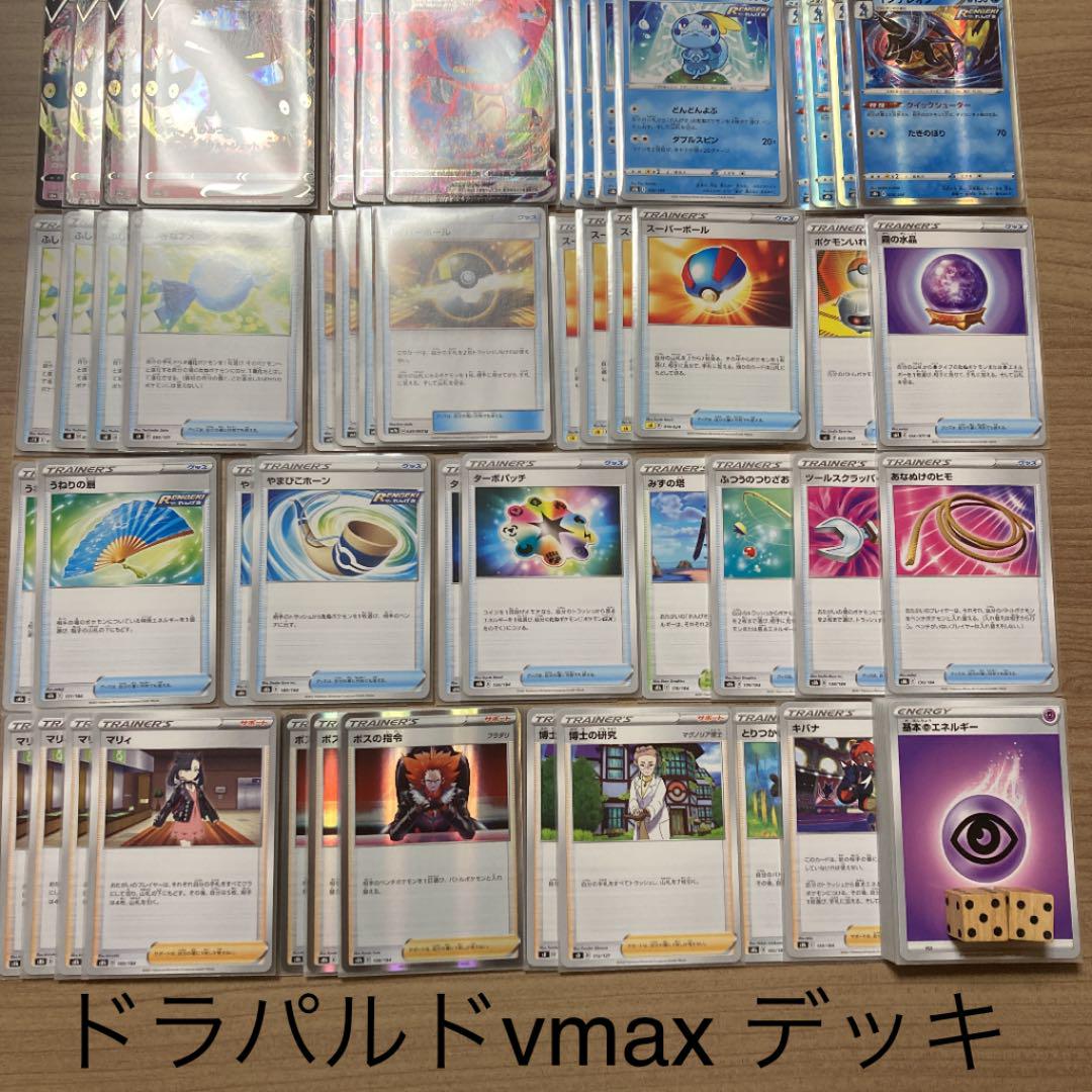 早割クーポン ドラパルドvmax デッキ ポケモンカードゲーム Ternamedical Org