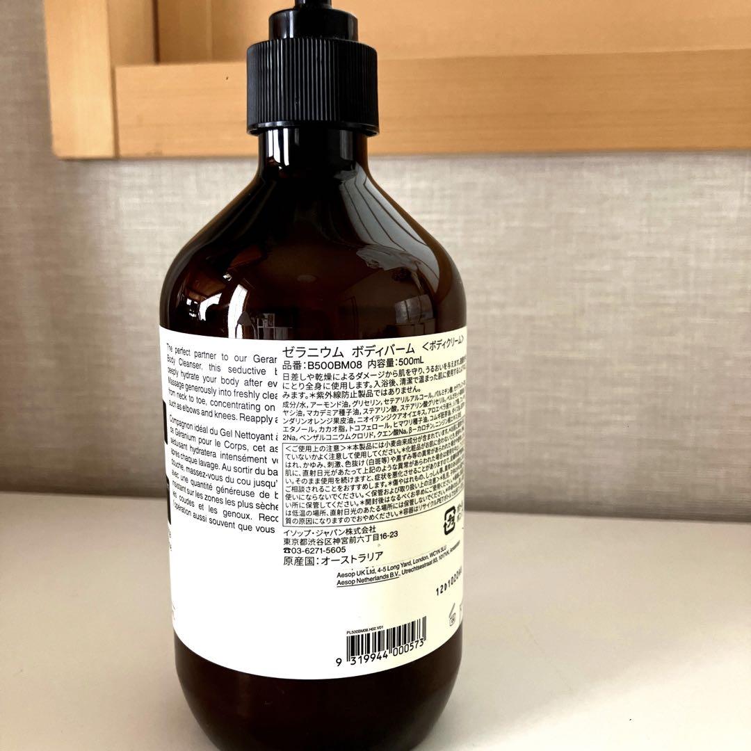 Aesop イソップ ゼラニウム ボディバーム 500ml