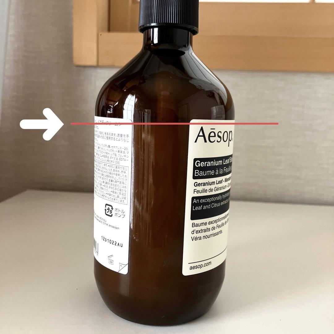 Aesop イソップ ゼラニウム ボディバーム 500ml