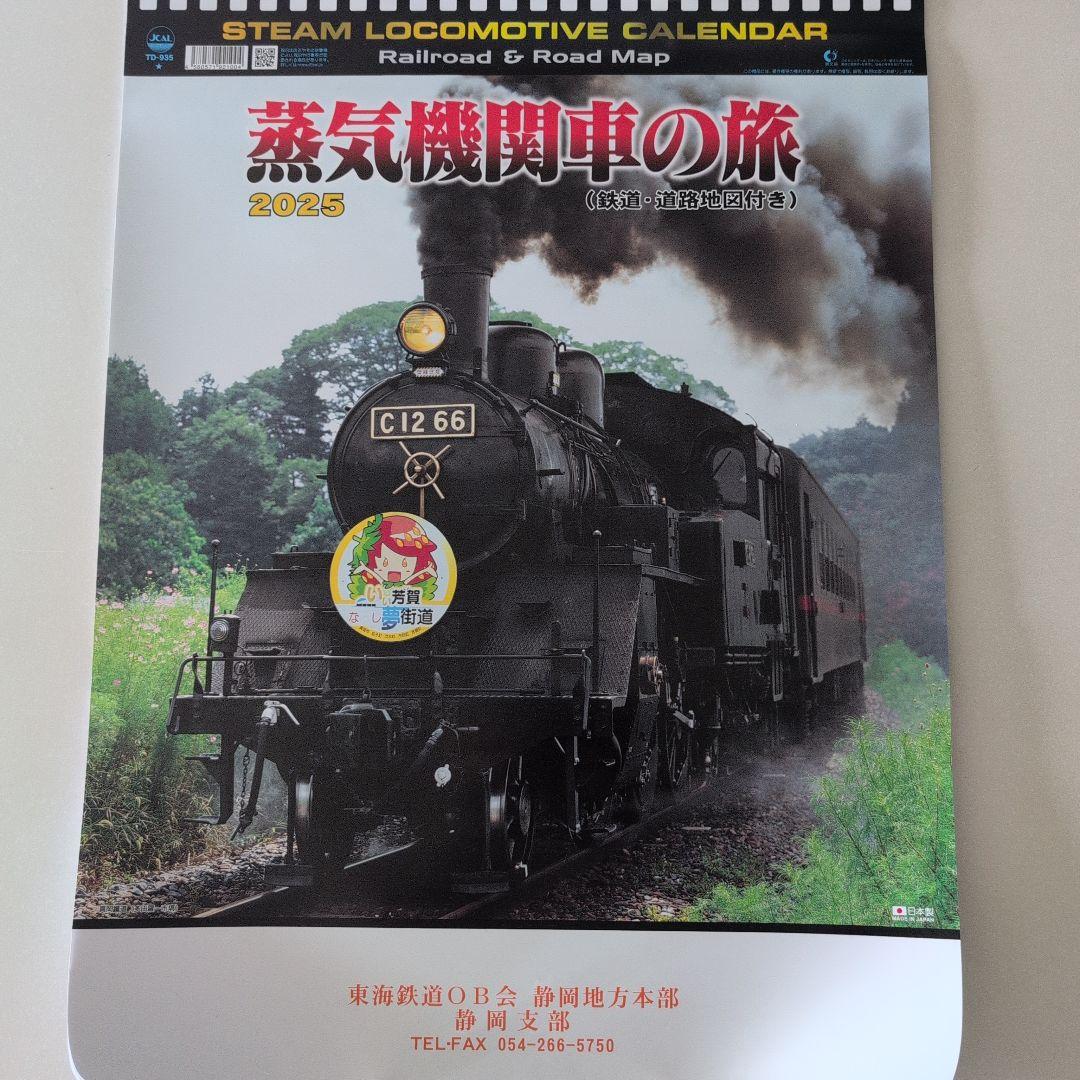 SLカレンダー2025 Railroad ＆ Road Map付 - メルカリ