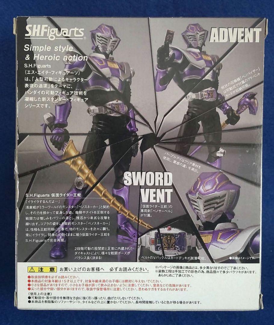 S.H.Figuarts 仮面ライダー王蛇 開封美品