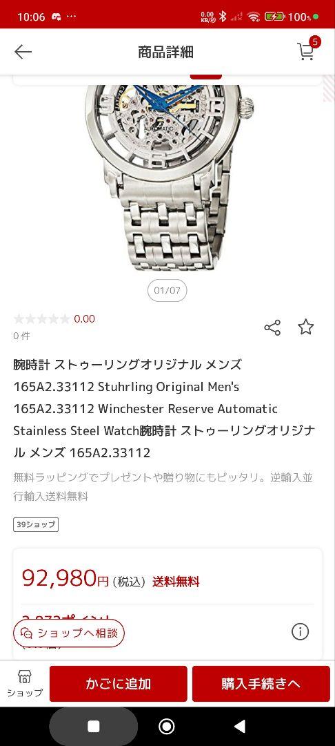STUHRLING ORIGINAL フルスケルトン 自動巻腕時計 美品