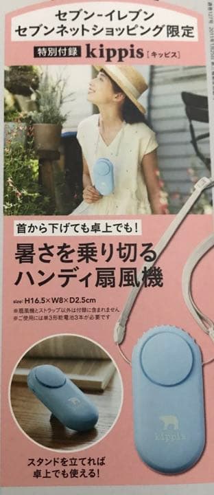 メルカリ リンネル 年8月号増刊 セブンイレブン セブンネット限定 付録 扇風機 1 280 中古や未使用のフリマ