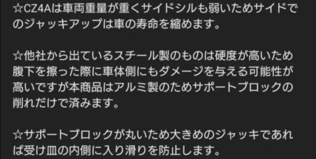CZ4A　ランサーエボリューションX ジャッキアップサポートブロック　C013