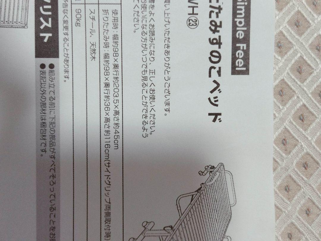 アイリスオーヤマ　天然木　折りたたみ　すのこベッド　シングル　ハイタイプ