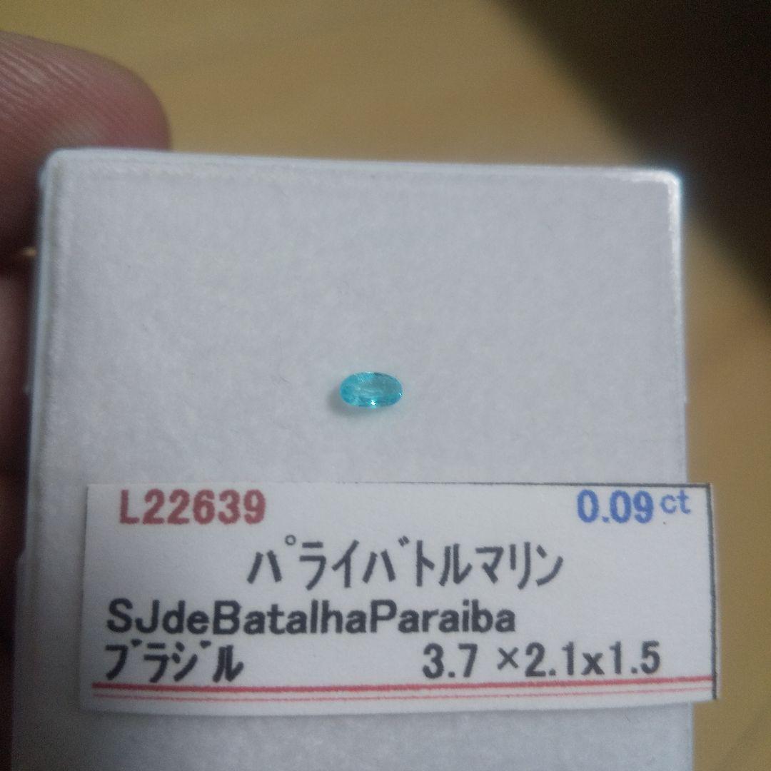 パライバトルマリン ルース