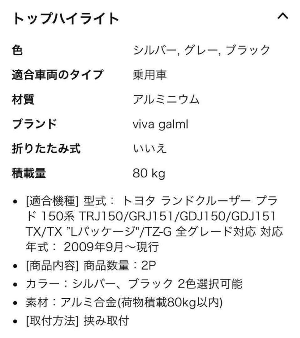 【送料込】プラド150後期　ベースキャリア、キャリアバー、鍵2本&六角レンチ付き