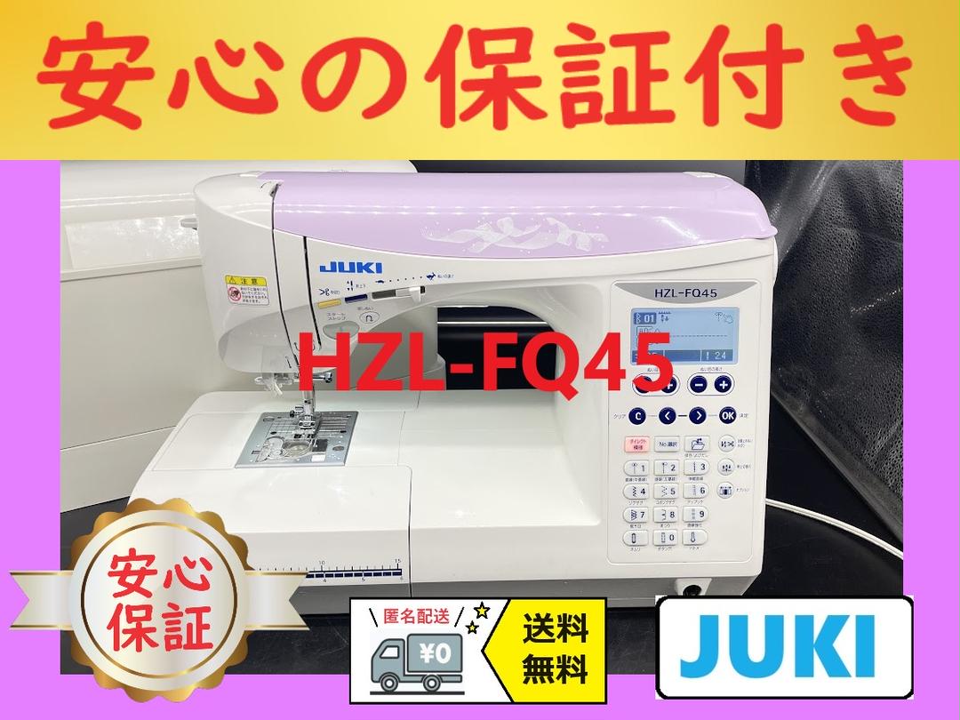 ★安心保証★ 　ジューキ　HZL-FQ45　コンピューターミシン本体