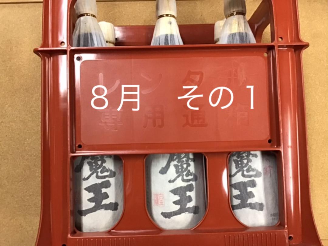 8月その1 25度魔王 1800ml ×6本セット 8月その1 25度魔王 1800ml ×6本セット