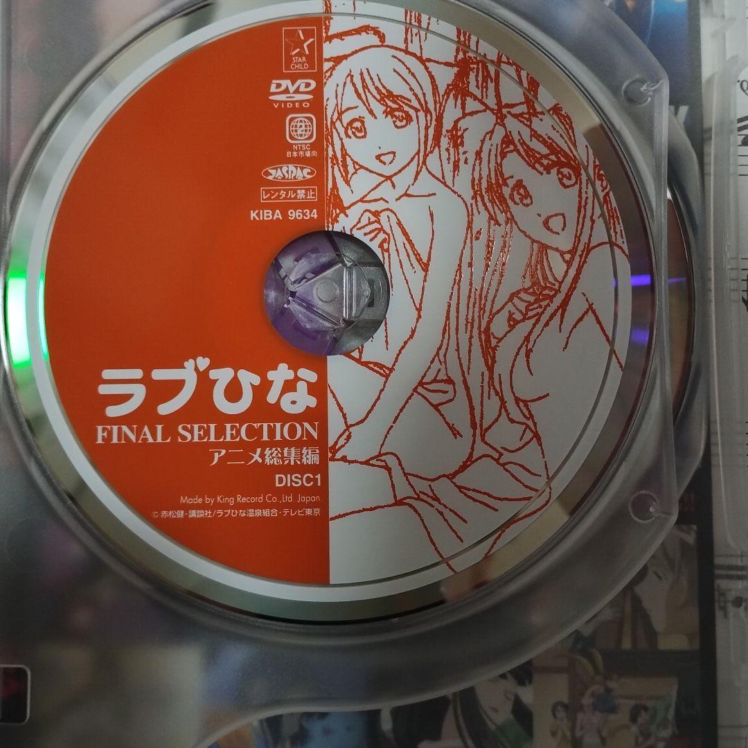 【一部予約販売中】 ラブひな FINAL 初回限定盤 SELECTION〜アニメ総集編＆LIVE アニメ