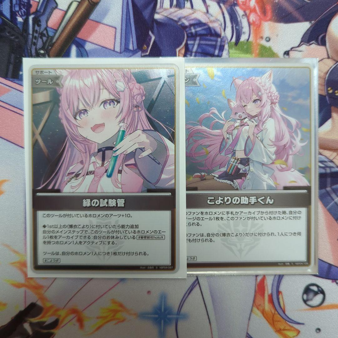 バラ売り可!博衣こより UR 緑の試験管 S こよりの助手くん S ホロカ こよりの助手くん 緑の試験管 S ホロカ - メルカリ