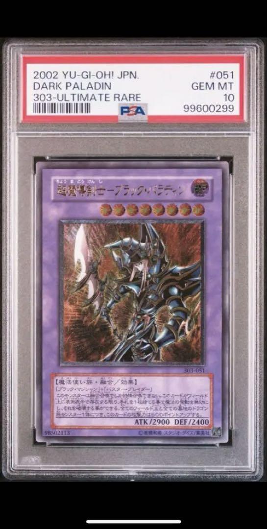 遊戯王 ブラックパラディン レリーフ アルティメットレア ARS9 遊戯王 ブラックパラディン レリーフ アルティメットレア ARS9