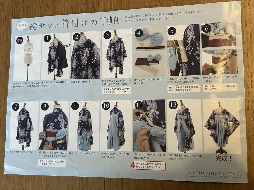 キャサリンコテージ　袴セット　150
