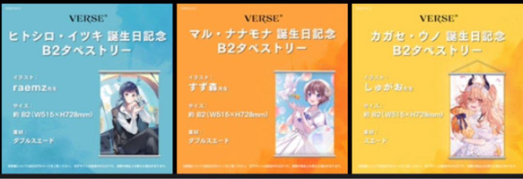VEE VERSEⁿ 誕生日グッズ　タペストリーセット