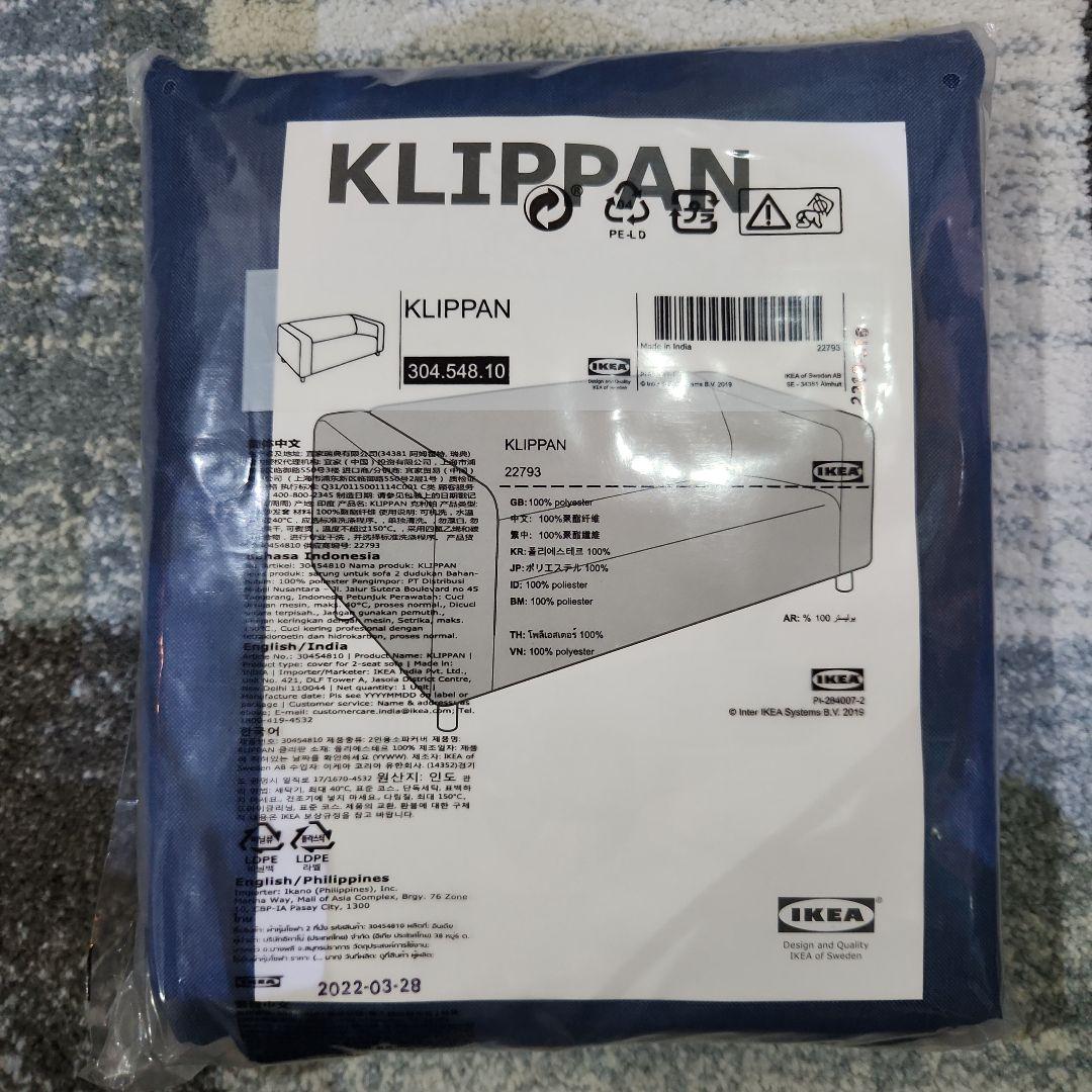 IKEA KLIPPAN カバー ダークブルー