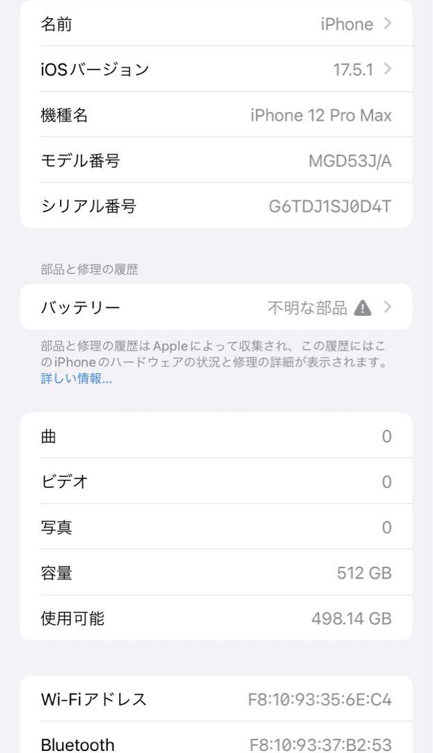 iPhone12ProMax 512GB ジャンク品
